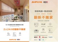 智能集成家居亮相广州建博会，奥普带来“一门不难做的大生意”