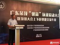 广东吊顶“优品”认证启动大会隆重召开