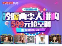 明星大咖助力拓驰7月拼购活动