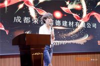 深度合作，发展共赢 德国赛福建材集团2019经销商答谢会圆满落幕