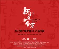 7月7日 2019年度中国木门&木门+系统“金星奖”隆重揭晓！