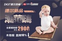 德尔地板“德尔新品-潮范嗨”全屋铺地板裸板2900元
