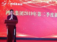 鸿基集团产品新突破，亮相第二季度发布会