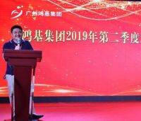 鸿基集团产品新突破，亮相第二季度发布会