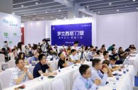 第二届中国品牌门窗交流会|门窗智能技术交流峰会