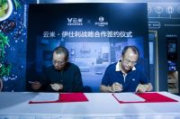 伊仕利家居与云米科技达成战略合作，共创“智享生活”新方式！