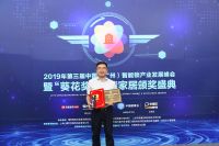 2019智能锁界“奥斯卡”葵花奖揭晓 三大重磅奖项花落萤石