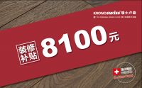 你买地板我免单，8.1瑞士国庆年度活动火热开启