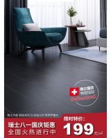 你买地板我免单，8.1瑞士国庆年度活动火热开启