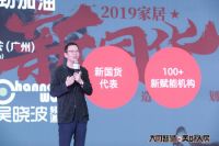 2019新人居产业论坛 助推智美人居升级