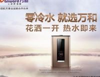 《向往的生活》好男人正当家，万和热水器为顾家的你减负