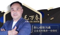 耐心细致沟通 让业主对我多一份信任--访项目经理毛万春