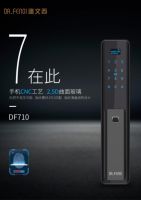 一触即开，全面自动丨DF710全自动指纹密码锁全新上市