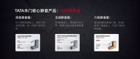 首推量声定制&同创经营 TATA木门剑指千亿市场