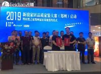 2019“飞”凡工长“郑州”培训会，卓尔不凡！