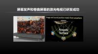 屏幕发声、卷曲屏幕，海信激光电视也能做到！