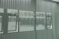 服务为行业坚守价值—中国无缝墙布品牌服务平台正式上线