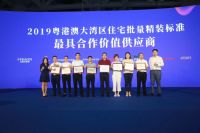 安华瓷砖荣膺2019粤港澳住宅精装标准最具合作价值供应商