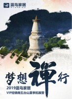 蓝鸟家居|“梦想禅行”初心不忘 伴梦出行