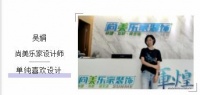设计师吴娟：嘴角上扬，是因为一直做自己喜欢做的事情