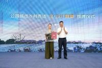 聚焦公园城市表达，泛’设计联盟启动仪式落户崇州