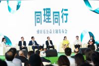 强调尊重与平等 雅居乐发布公益主题“同理心”