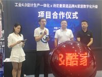 诗尼曼携酷家乐、因格软件启动“工业4.0设计生产一体化”