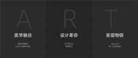 从技术到艺术，ARTIST探索时尚家居融合