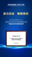 安华卫浴获2019粤港澳住宅精装标准“最具合作价值供应商”