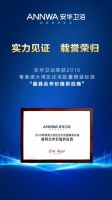 ​安华卫浴荣获2019粤港澳住宅精装 最具合作价值供应商