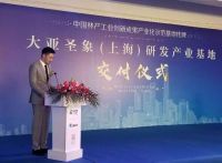 科创新高度，创领新消费 | 大亚圣象研发产业基地圆满交付