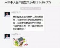 4月25日，六甲中首期《大客户别墅风水》在杭州成功举行！