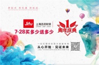 上海吉府软装 | 周年庆活动大爆料 优惠多到写不下！
