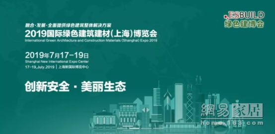 网易直播丨2019上海绿色建博会开幕 关注绿色建筑发展