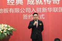 经典  成就传奇|天格地板入驻新华联国际中心，成功发布‘大师’系列新品