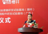 重磅： 两大国家级研发试验基地在樱井科技隆重揭牌