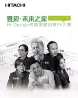 Hi-Design校园PK赛川美战队高歌奏响