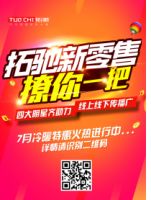 拓驰热水器7月冷暖大促，四大明星来助力！