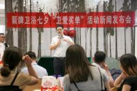 箭牌卫浴丨‘七夕·卫爱买单’新闻发布会成功召开