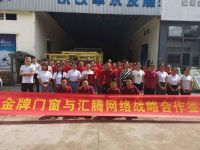 （高端门窗品牌）皇家金牌门窗再次与汇腾网络签约合作