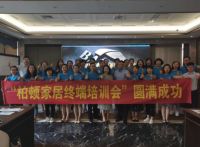 柏顿家居销售精英展翅训练营完美结营