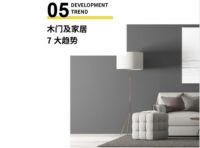 悦木志 | 100天成稿《趋势报告》七个关键词引领产品方向