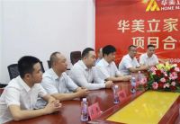 喜讯！华美立家&中源大都汇合作签约仪式圆满举行