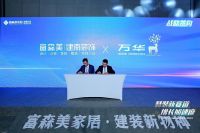 富森美驶入精装赛道：“建装新物种”接入万亿装修市场