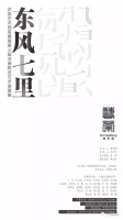 艺棠艺术馆首展暨“第三届河南陈设艺术装置展”开展