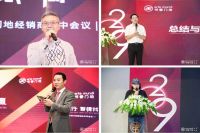 与爱同行 聚情共赢 2019书香门地经销商年中会议圆满落幕