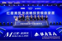 红星美凯龙投资区域龙头银座家居，并列第一股东增12商场