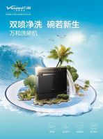 万和全自动洗碗机，品质生活智慧之选