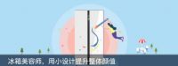 星耀灰X达芬奇 美的冰箱IP共创设计大赛演绎跨界美学