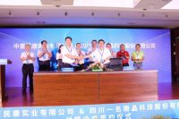 一名微晶强强联手中寰民康 开启微晶产业新历程